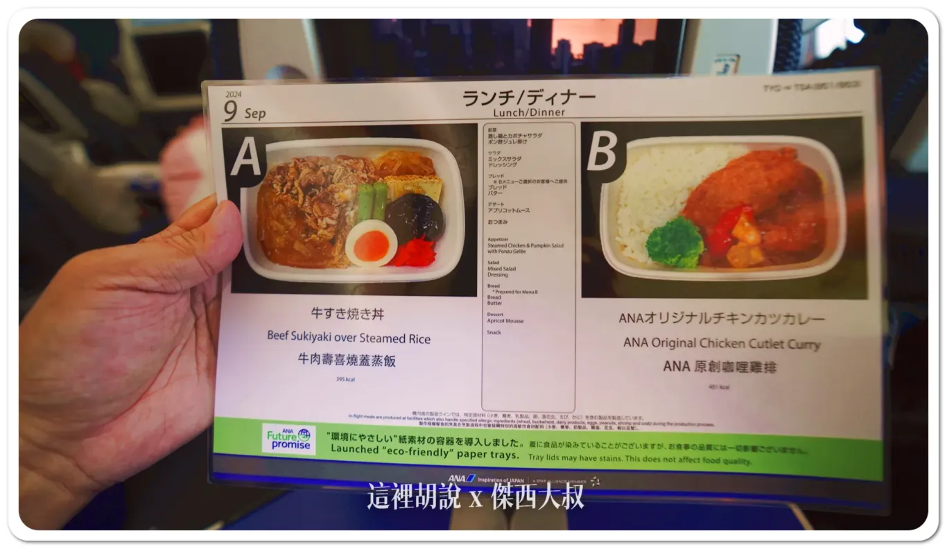 日本飛往台灣的餐點選擇