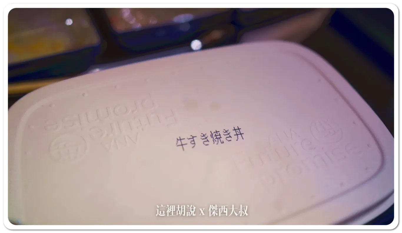 全日空 羽田松山 787-9 難得碰到星際大戰R2D2彩繪機 免費升等豪華經濟艙飛行記錄：餐飲服務