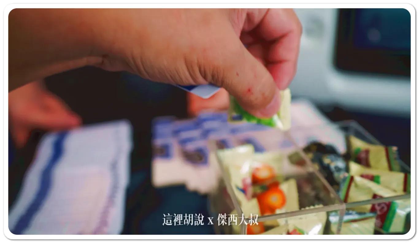 降落前提供的糖果