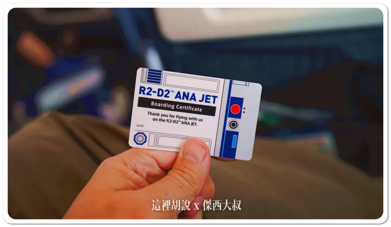 以及本次的R2D2搭乘紀念小卡