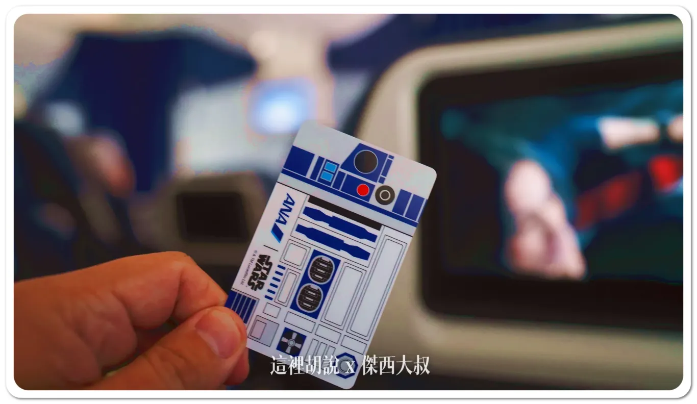 全日空 羽田松山 787-9 難得碰到星際大戰R2D2彩繪機 免費升等豪華經濟艙飛行記錄：餐飲服務