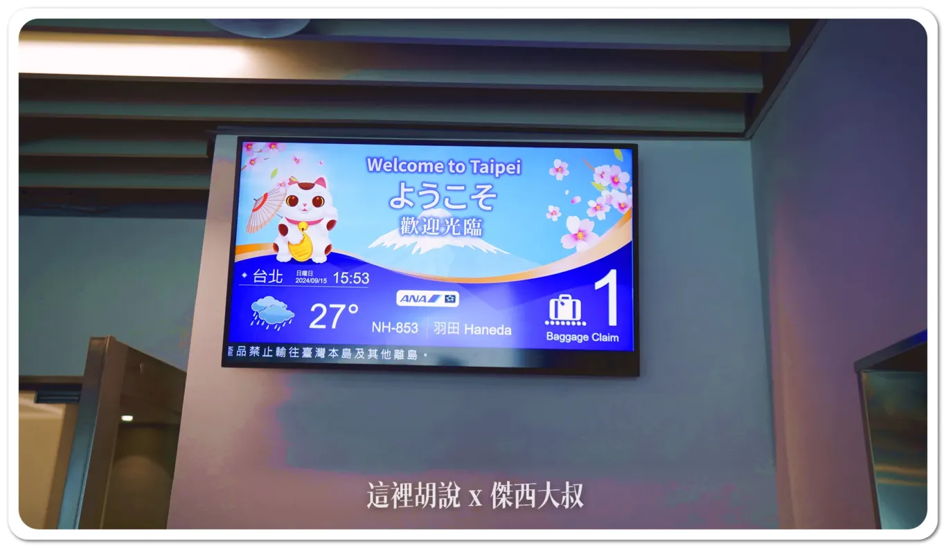 抵達松山機