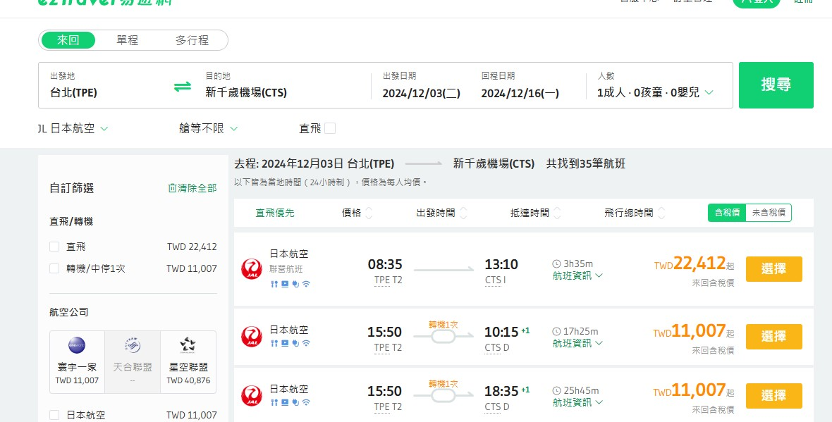 日本航空9/27起 臺灣出發的旅客 免費轉機至任何日本國內航點  更新放票後查票：9/27 更新