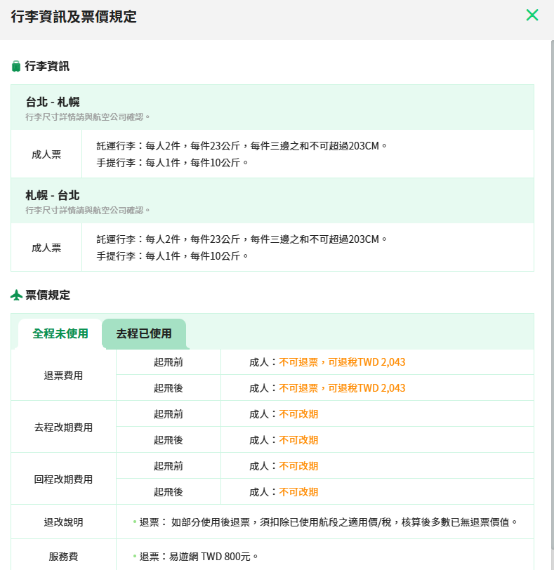日本航空9/27起 臺灣出發的旅客 免費轉機至任何日本國內航點  更新放票後查票：9/27 更新