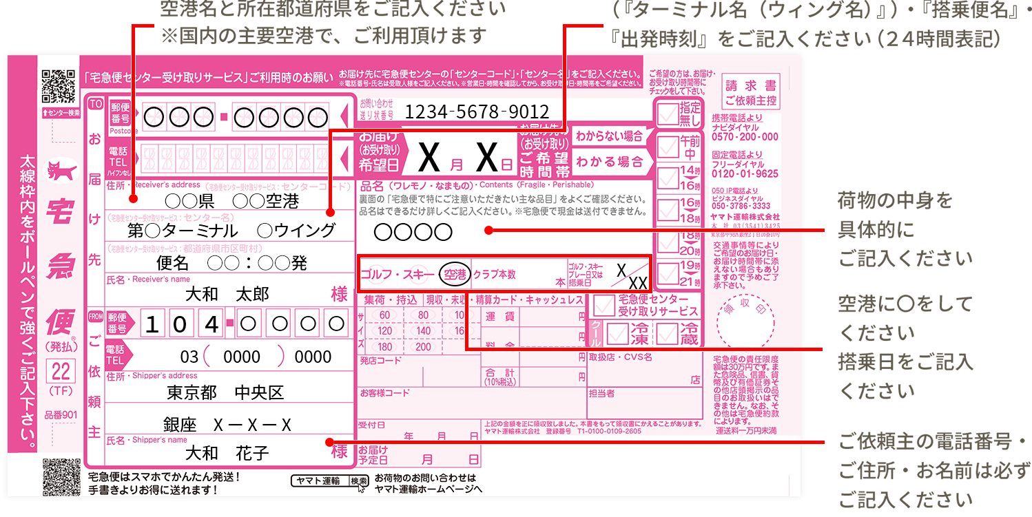 在日本把行李直接寄送到機場去 黑貓空港宅急便：宅配單填寫方式