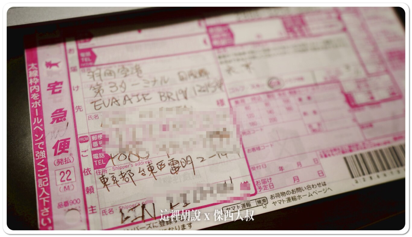 在日本把行李直接寄送到機場去 黑貓空港宅急便：宅配單填寫方式