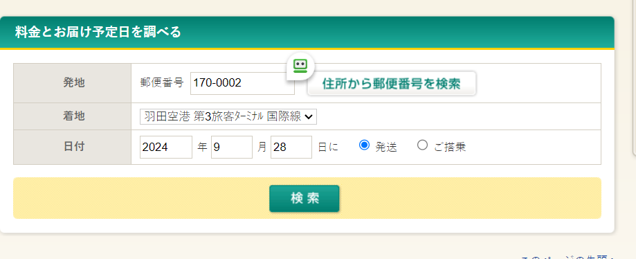 先查詢自己現在所在地的郵遞區號，可以透過GOOGLEMAP直接查詢的到