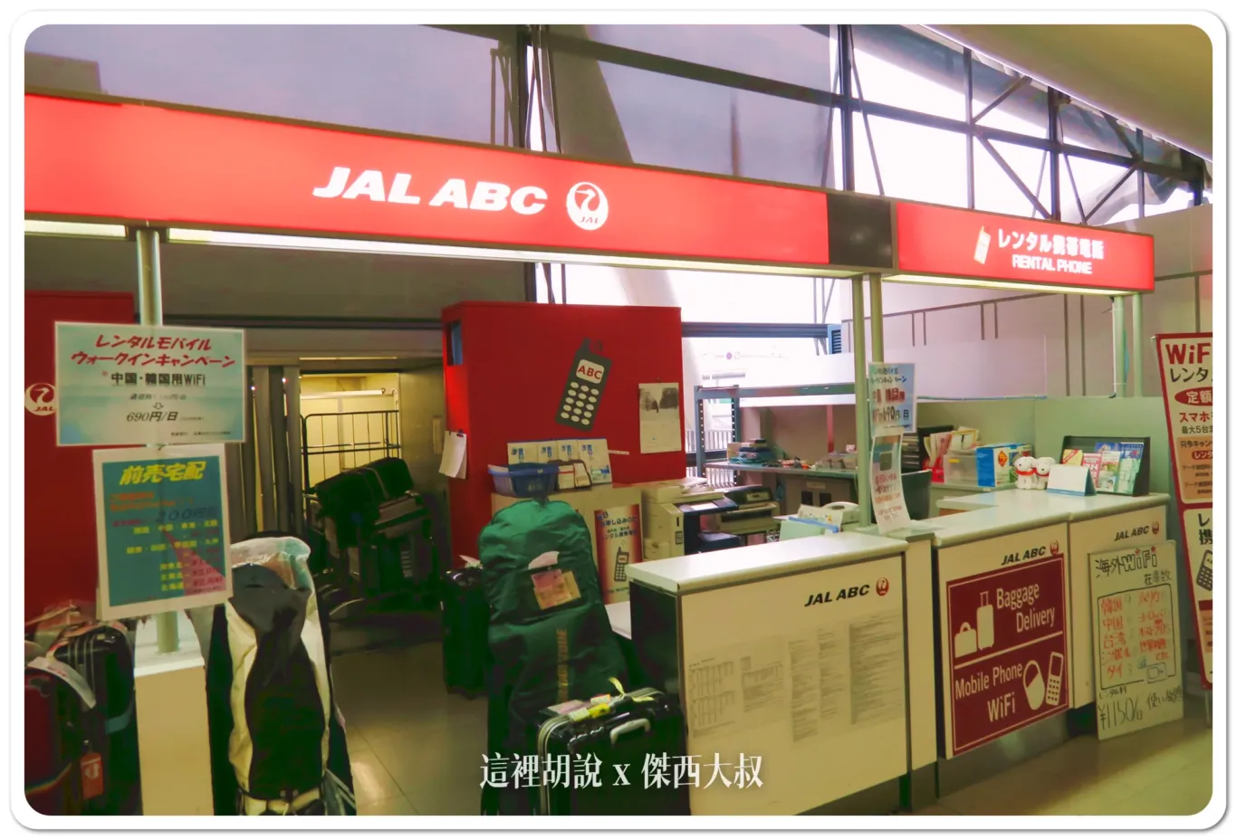 關西機場的JAL ABC櫃臺