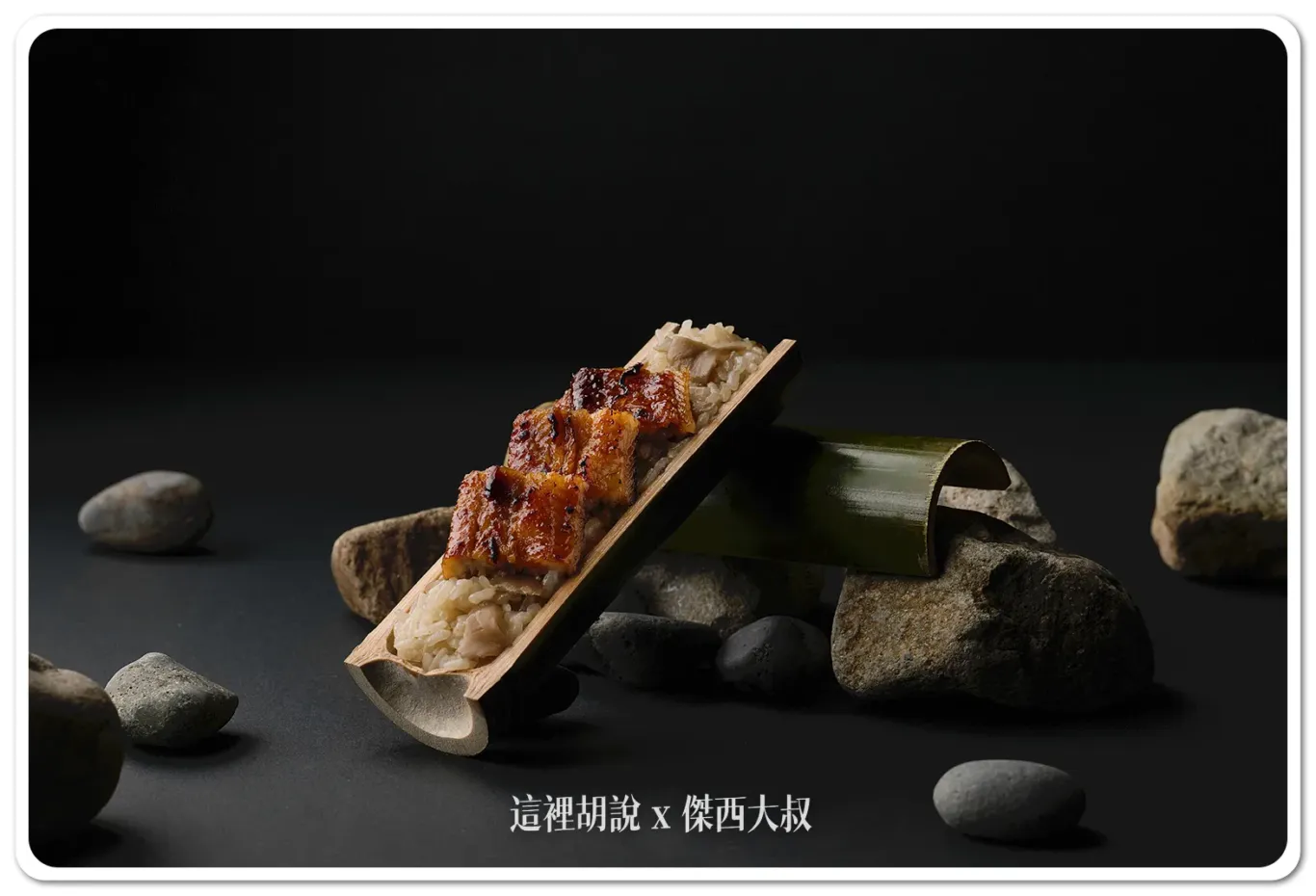 『虹夕諾雅』谷關新任料理長推出全新會席料理「風雅匠心」：會席料理「風雅匠心」設計概念