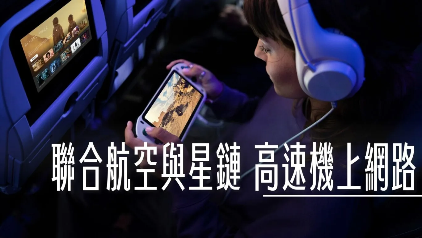 聯合航空與STARLINK 星鏈簽屬協議 旅客將可免費使用機上高速上網服務 - 這裡胡說 JL TALKS
