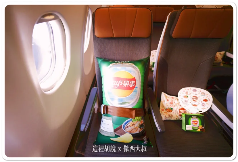 星宇航空 樂事洋芋片 一週限定航點聯名主題航班 還出了一系列聯名小物 - 這裡胡說 JL TALKS 星宇航空 樂事洋芋片 一週限定航點聯名主題航班 還出了一系列聯名小物 - 這裡胡說 JL TALKS