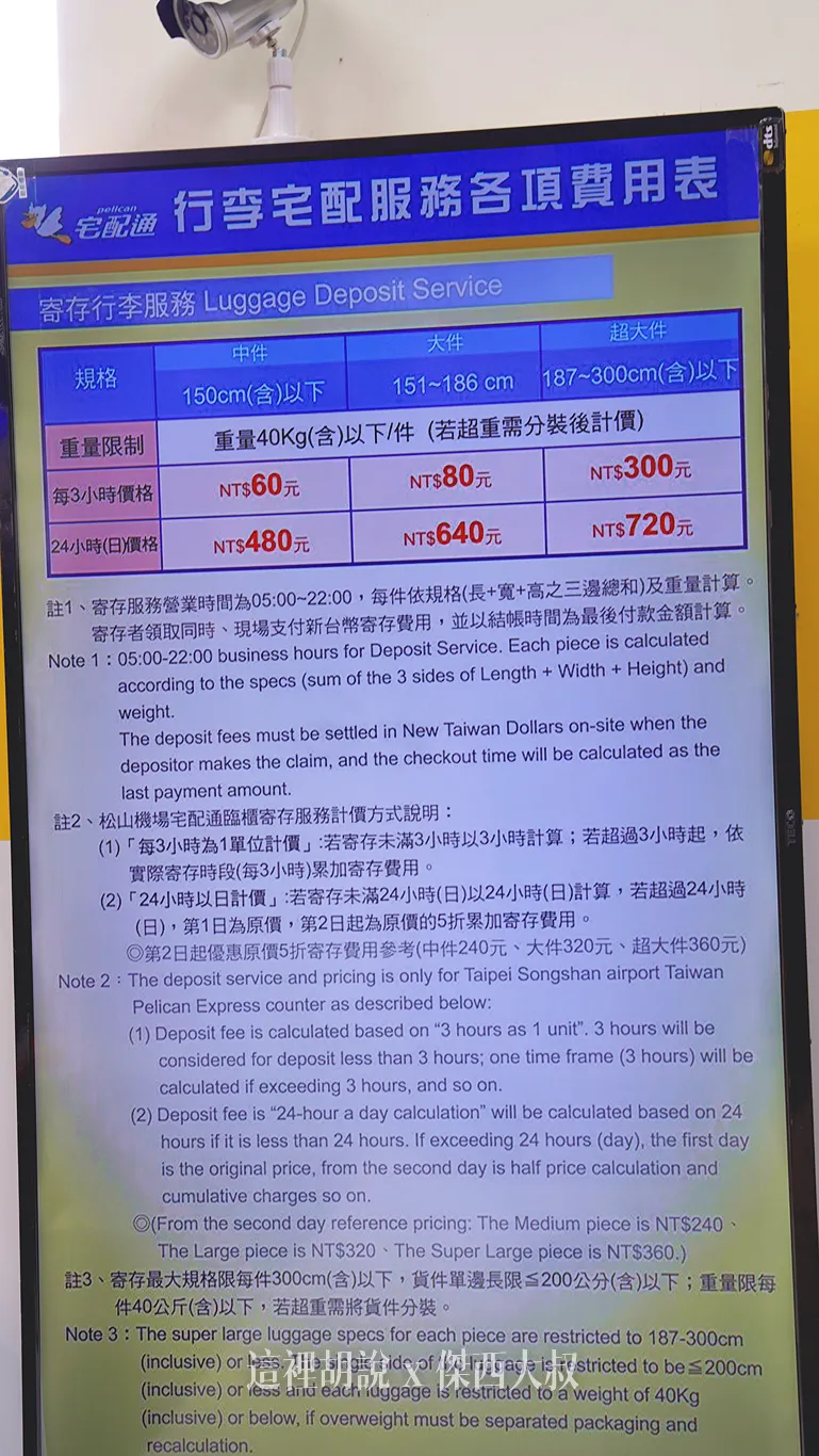 出國忘了帶東西，松山機場版本！隱形眼鏡、轉接頭、行李打包膠膜服務：宅配通 行李宅配/膠膜