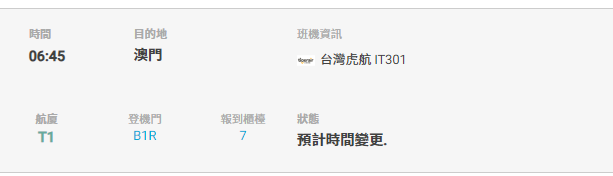 手機版本的顯示,會以最後修改的表定時間顯示 手機版本的顯示,會以最後修改的表定時間顯示