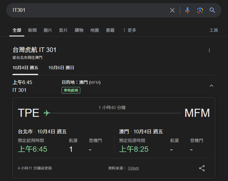 要怎麼查我的航班取消.延遲?查詢班機資訊那些地方不建議看?查我的登機門?延誤證明申請:傑西不建議查詢的方式 要怎麼查我的航班取消.延遲?查詢班機資訊那些地方不建議看?查我的登機門?延誤證明申請:傑西不建議查詢的方式