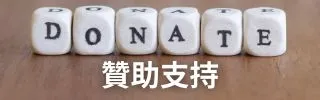 喜歡請抖內