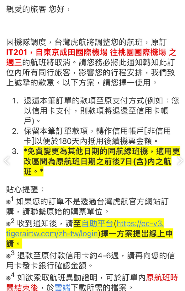 航空事件簿:2024-10 虎航航班班機調度延誤狀況 以及冬季班表航班取消:額外事件:冬季班表修改 航空事件簿:2024-10 虎航航班班機調度延誤狀況 以及冬季班表航班取消:額外事件:冬季班表修改