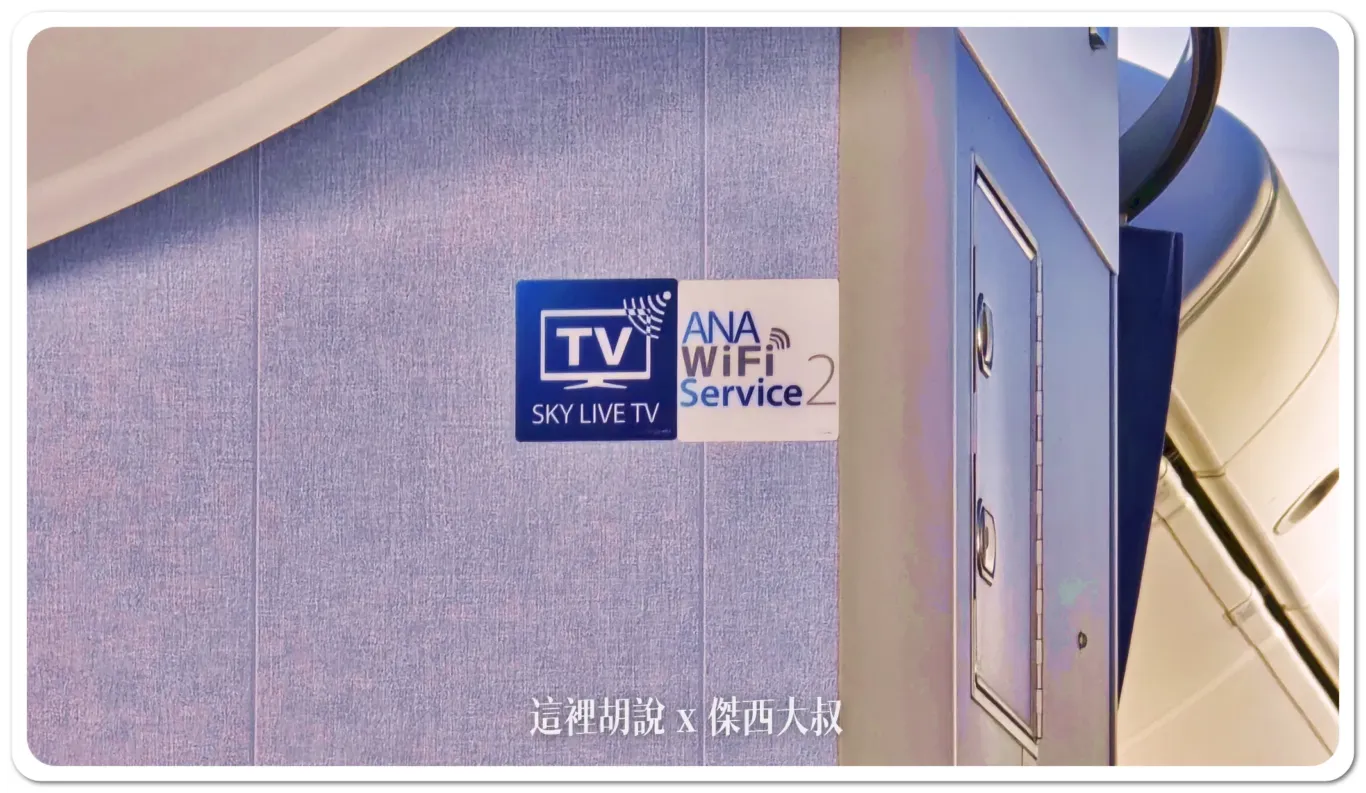 即日起 搭乘ANA國際線的旅客 經濟艙文字訊息免費網路WIFI服務：ANA的WIFI服務商