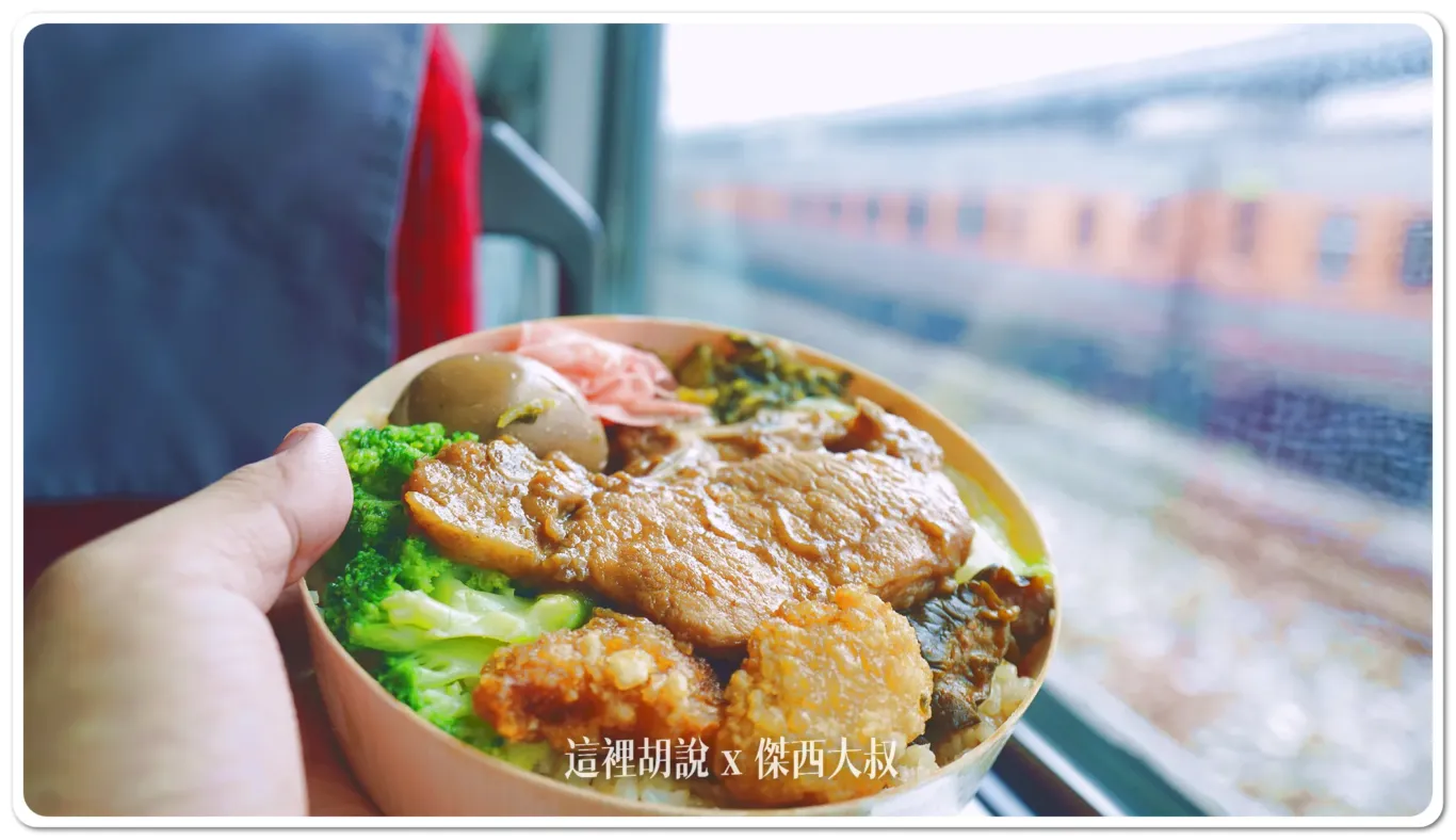 復刻民國50年代最經典的豪華台鐵便當「火車大菜」。必嚐菜色有：豬油拌飯、香滷排骨、五香滷蛋、酥炸旗魚塊、客家酸菜、醃製醬瓜、季節時蔬以及日式甜薑片。