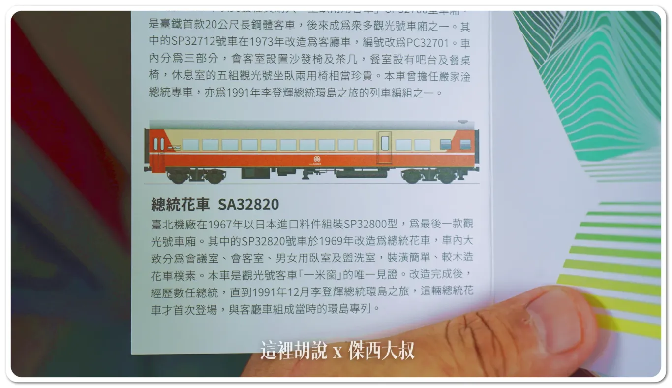 介紹總統花車