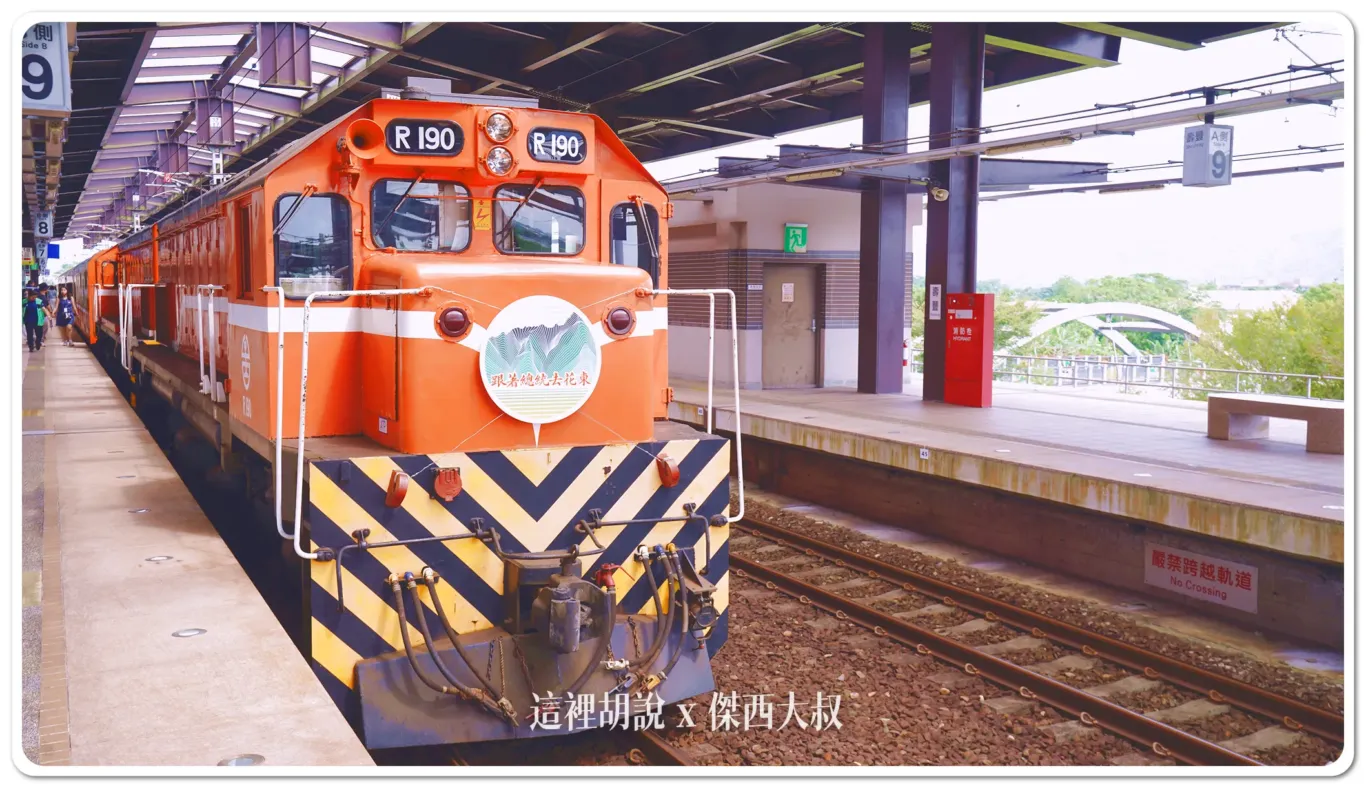 車頭也有掛上總統花車『跟著總統遊花東』的紀念圖騰