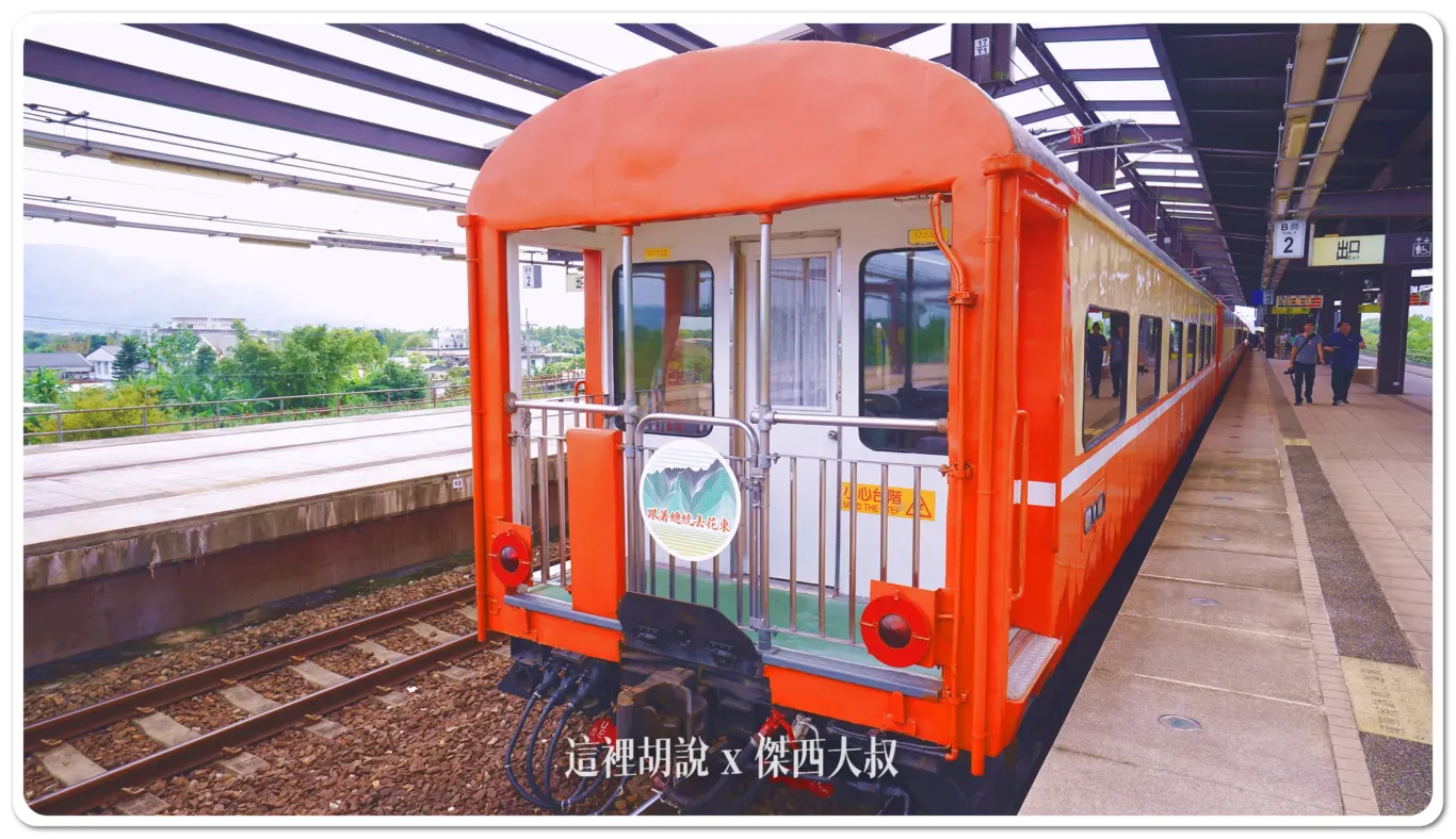 當然也可以先補拍一個空景，這是車尾的觀景平台是全台灣唯一車尾有瞭望台的車廂