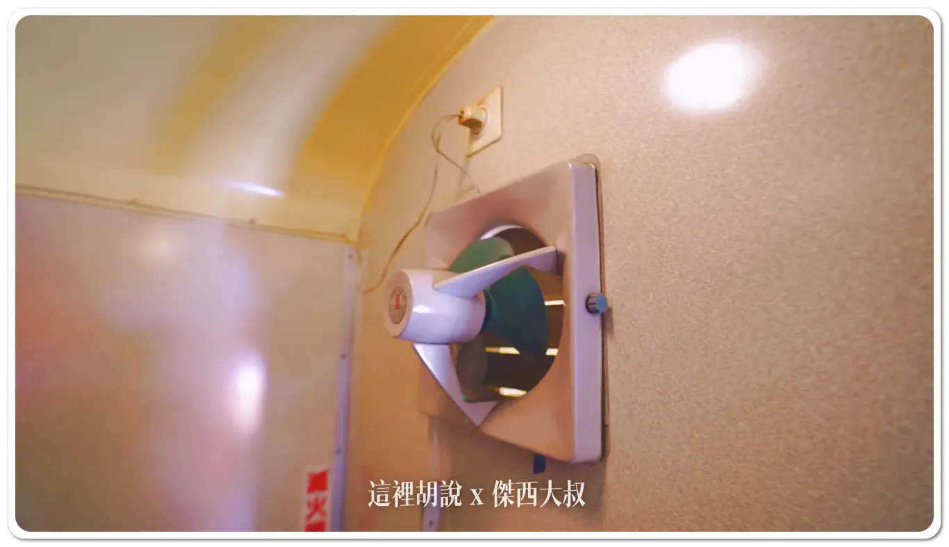 牆壁上還有抽風扇