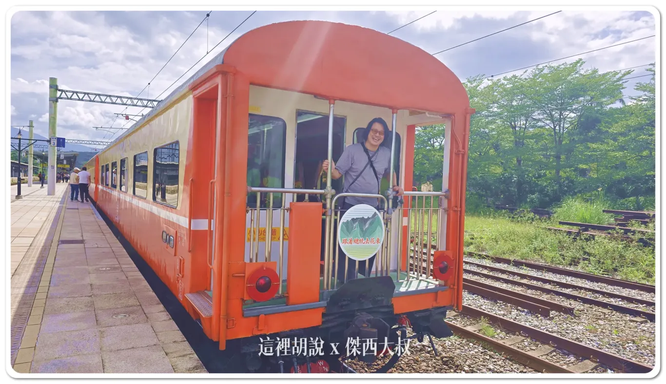 最後可以在車尾的瞭望台拍照