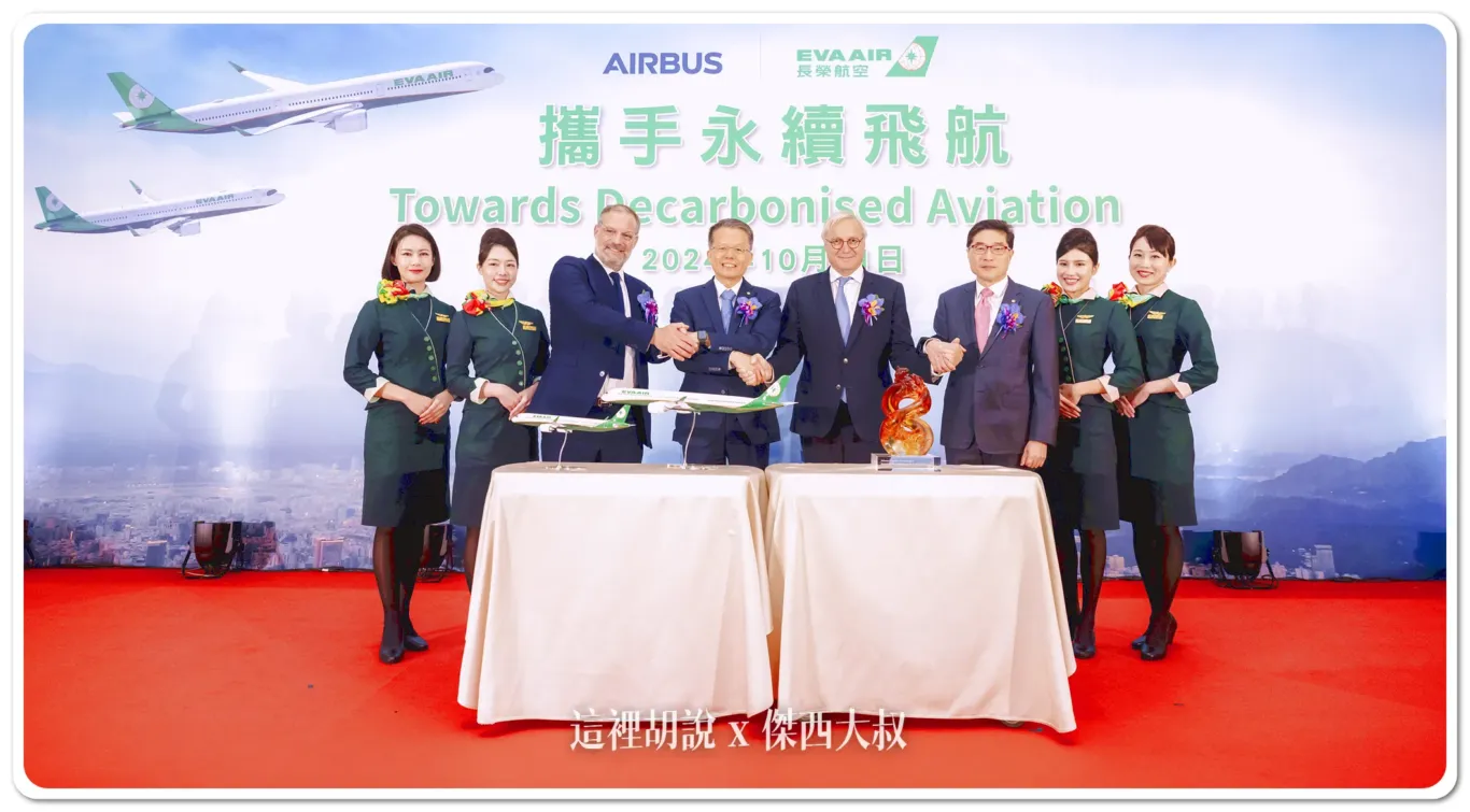 榮航空總經理孫嘉明(左四)、副總經理廖至維(右三)、空中巴士民用飛機業務首席執行官Christian Scherer(右四)、空中巴士民用飛機業務銷售執行副總裁Benoît de Saint-Exupéry(左三)共同慶祝未來將導入的33架新一代客機，除了能增加公司營運效益，也能提供更舒適的搭機體驗。