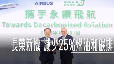 長榮航空和空中巴士  以18架A350-1000和15架A321neo  減少25%燃油和碳排放 - 這裡胡說 JL TALKS