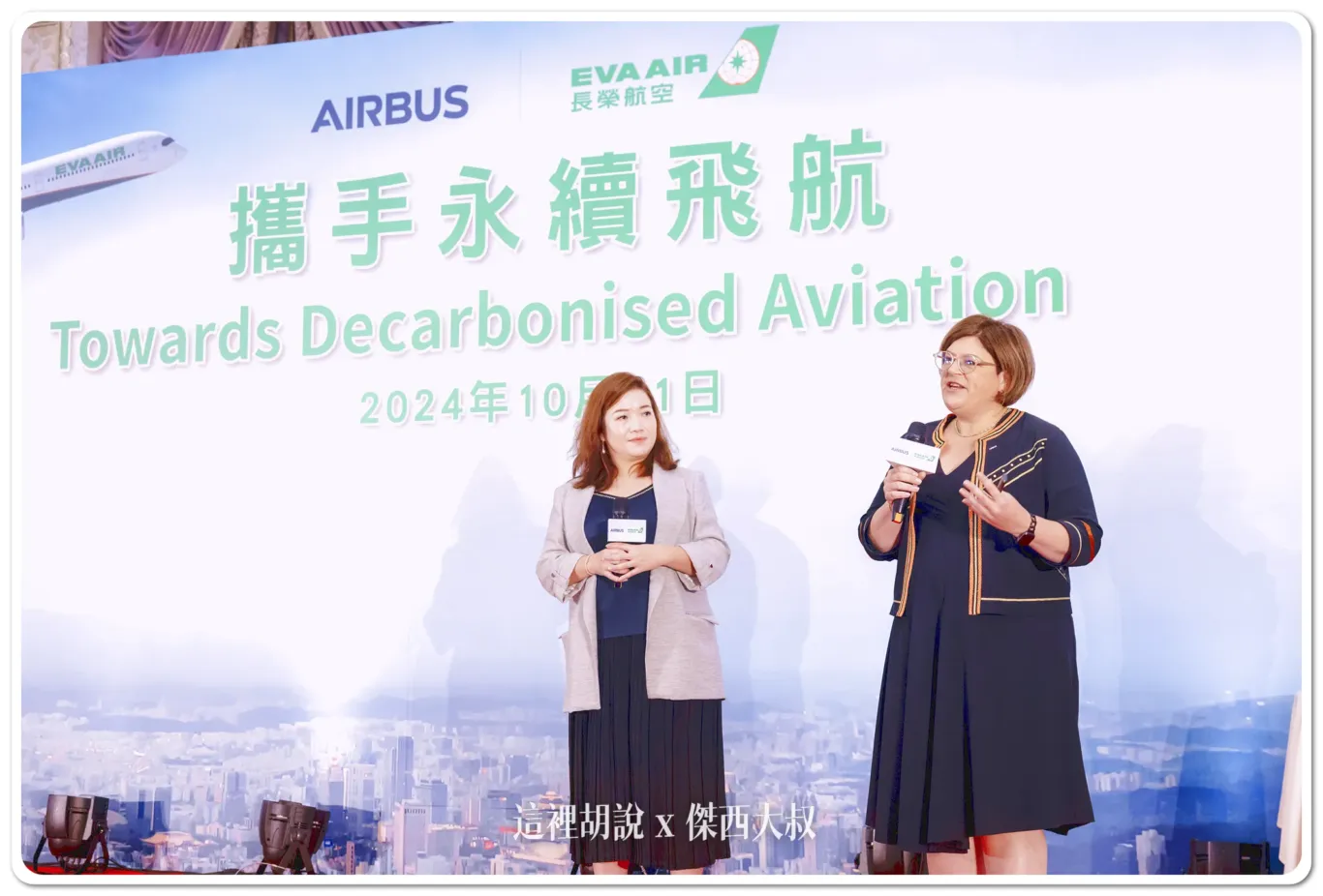 長榮航空和空中巴士於雙方舉辦的「攜手永續飛航」活動中，共同簡報分享如何藉由最新一代飛機、永續航空燃油，以及提升營運與基礎建設等計畫，實現2050淨零碳排的承諾。 