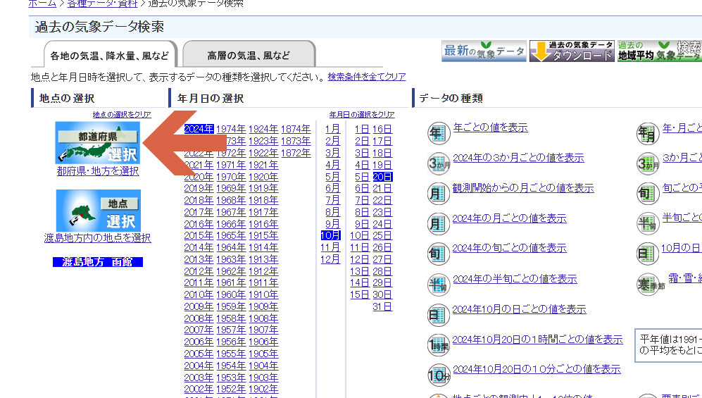 如何查詢日本歷史天氣？ 會不會下雪，溫度如何？：1.先選擇都道府縣
