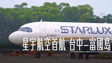 星宇航空台中-富國島航線今正式啟航 年底台中將飛航五個航點 - 這裡胡說 JL TALKS 星宇航空台中-富國島航線今正式啟航 年底台中將飛航五個航點 - 這裡胡說 JL TALKS