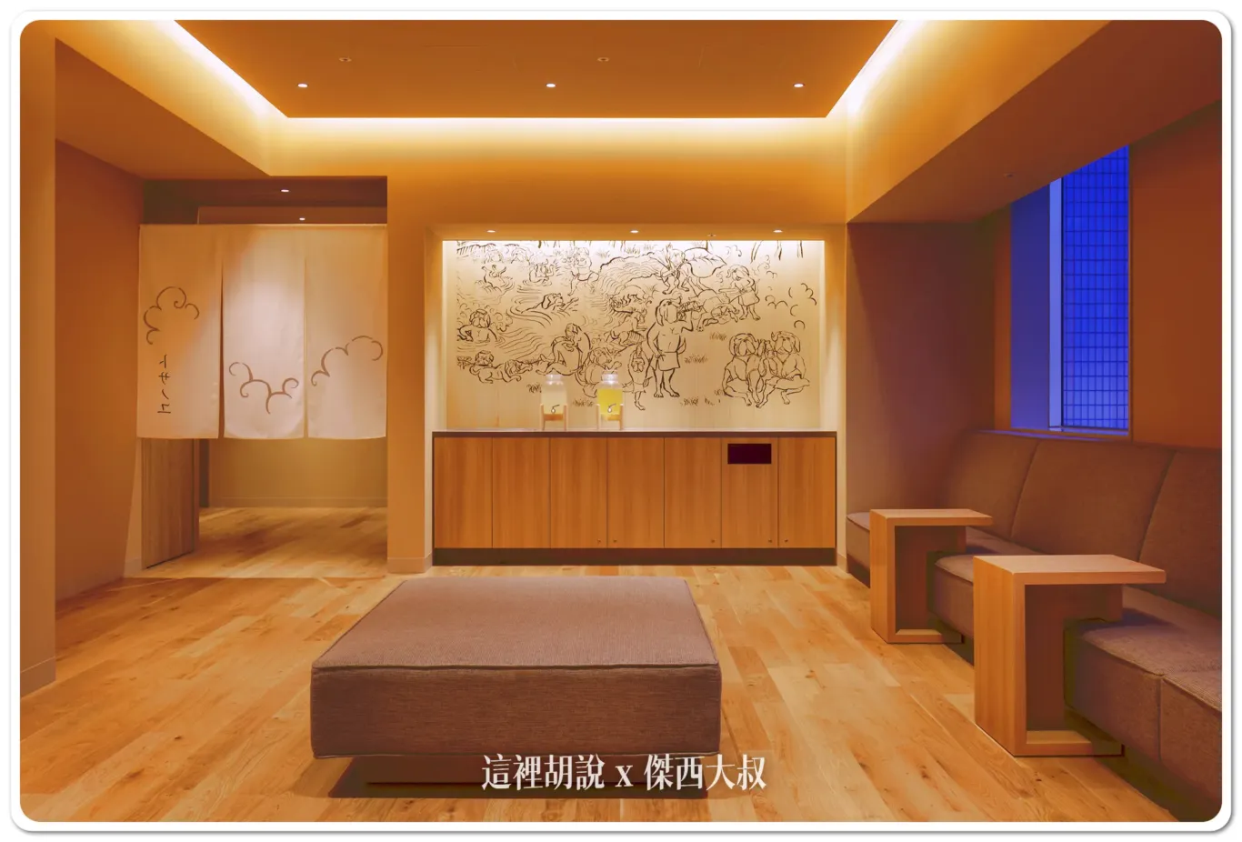 泡湯休息室還提供，使用高知當季柑橘類水果製作的飲料及冷泡茶，適合消暑解渴。大浴場入口更有著日本土佐犬外觀的藝術品來迎接。