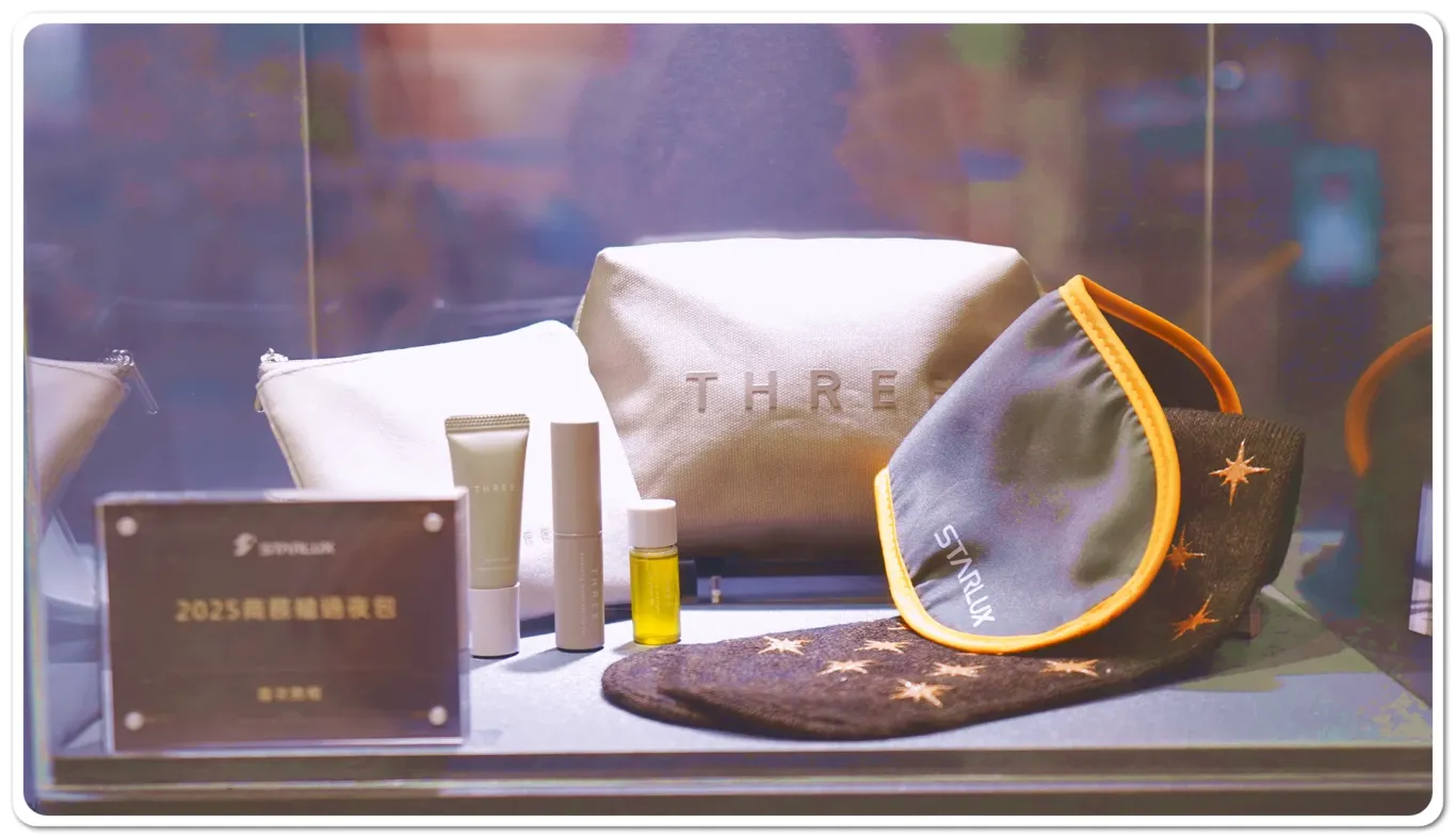 星宇航空更新2025年機上過夜包樣式  攜手Aesop、THREE及SMILEY 旅展搶先亮相：星宇航空：商務艙『THREE』