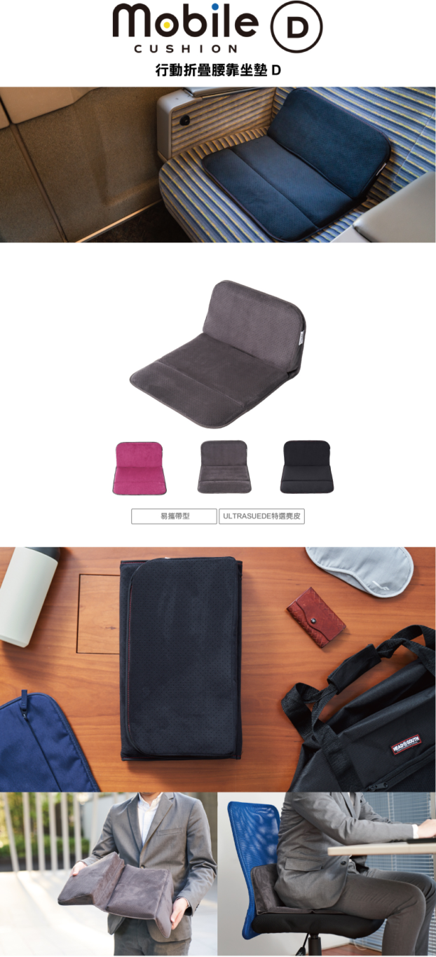 EXGEL 屁屁墊挑選指南 旅行款+車用款：『MOBILE』 CUSHION 行動折疊坐墊