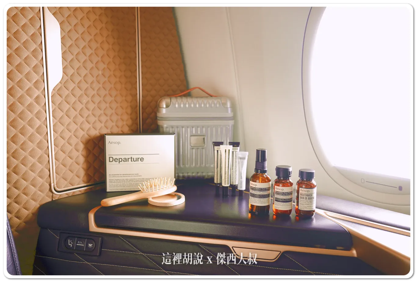 星宇航空更新2025年機上過夜包樣式  攜手Aesop、THREE及SMILEY 旅展搶先亮相：星宇航空：頭等艙『Fabbrica Pelletterie Milano』『Aesop』