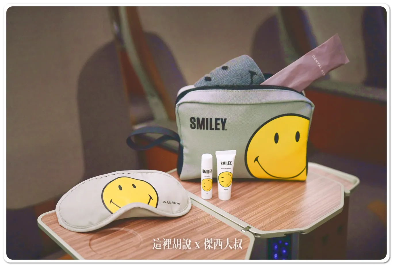 星宇航空更新2025年機上過夜包樣式  攜手Aesop、THREE及SMILEY 旅展搶先亮相：星宇航空：豪華經濟艙『SMILEY』
