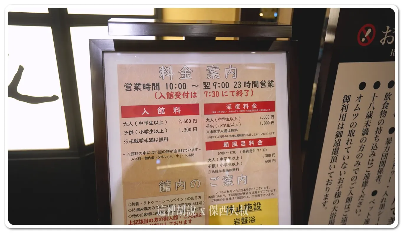 北海道新千歲機場 在機場泡湯 新千歲空港溫泉：新千歲空港溫泉：入場費用