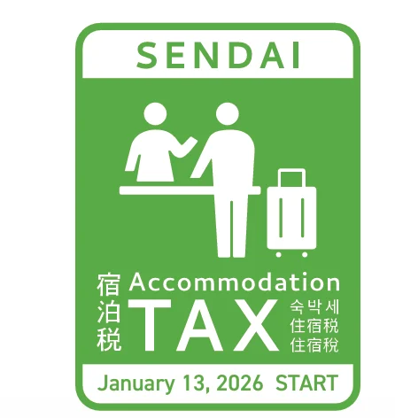 日本這一些地方都會收取額外的住宿稅、溫泉稅：東北地區