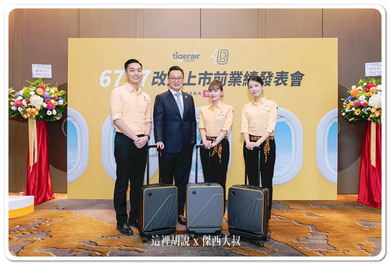 台灣虎航改列上市 虎翼箱tigercarry+可以多帶兩公斤行李：台灣虎航新聞稿