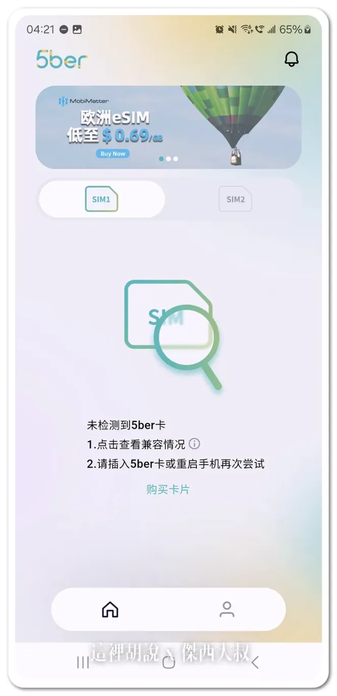 SIM1是我原來的SIM卡