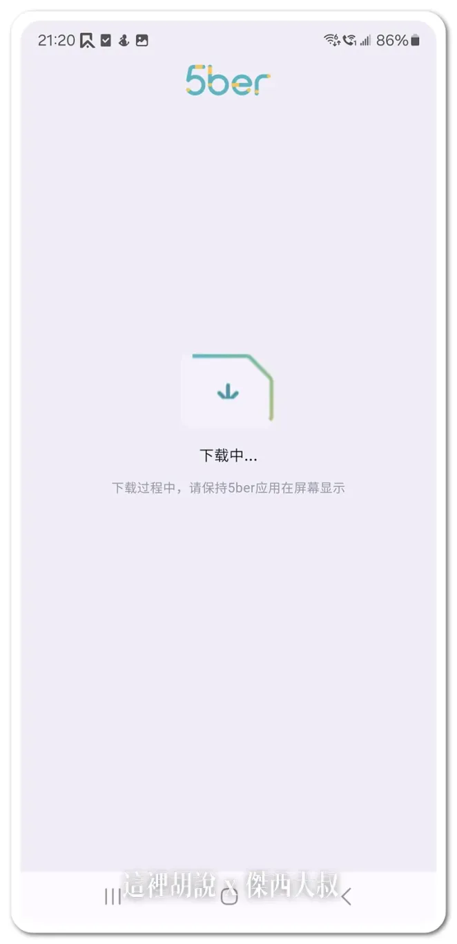 掃描完ESIM的條碼之後，就會進行卡片下載，這大概快的話大約30-60秒