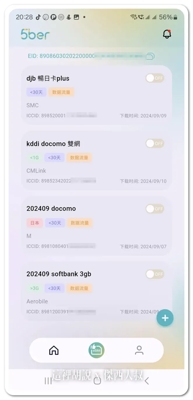 安裝完成之後，就會出現在你的清單當中，就可選擇你想要使用的卡片
