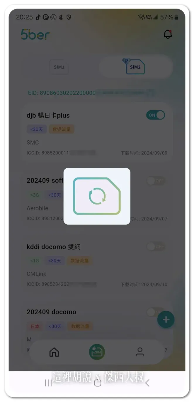 把卡片啟動之後，大概需要20-60秒左右的切換時間