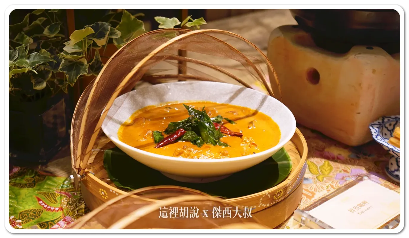 鮮魚咖哩 鮮魚咖哩