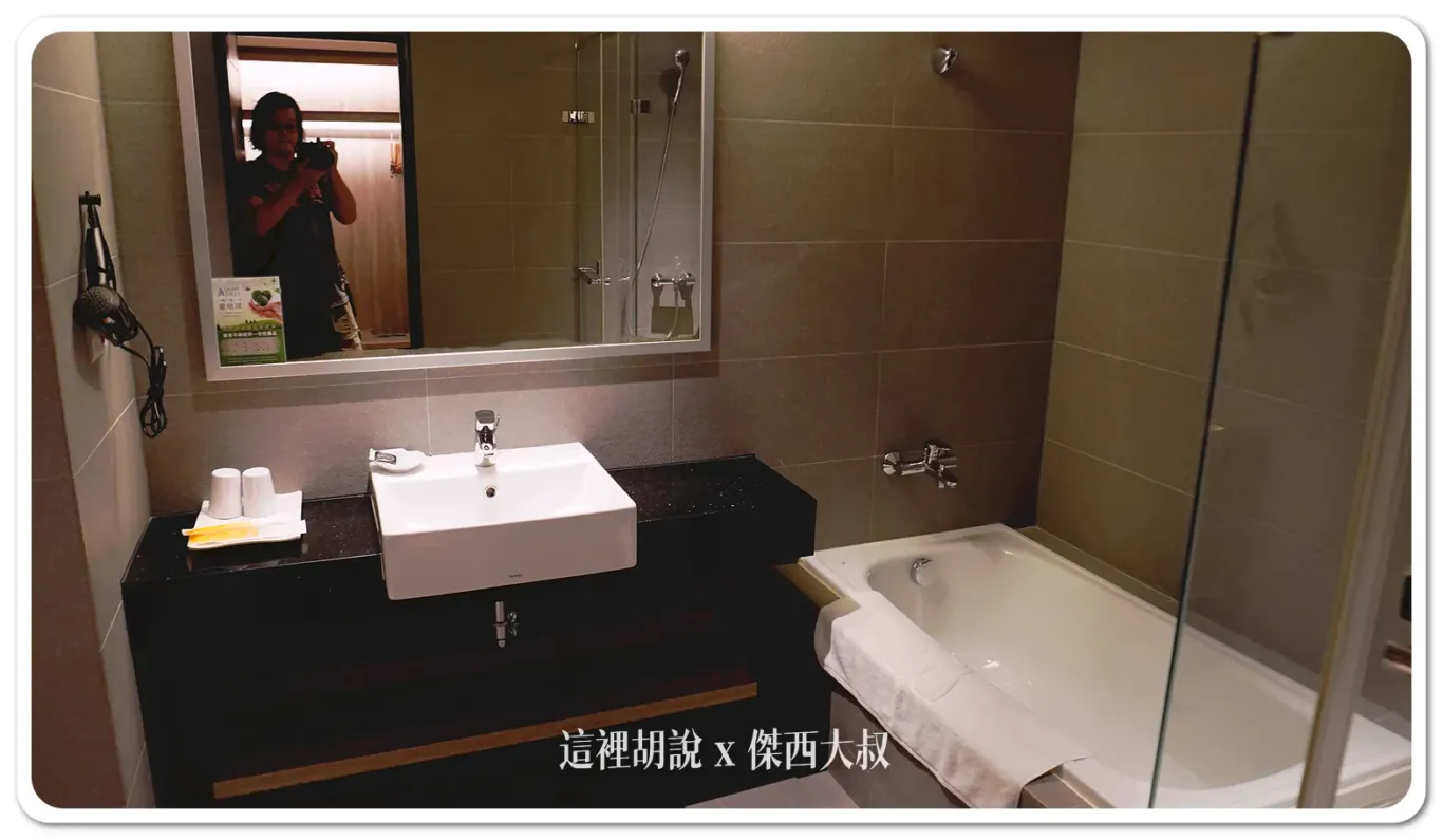 今天入住的房型有浴缸,乾濕分離 今天入住的房型有浴缸,乾濕分離