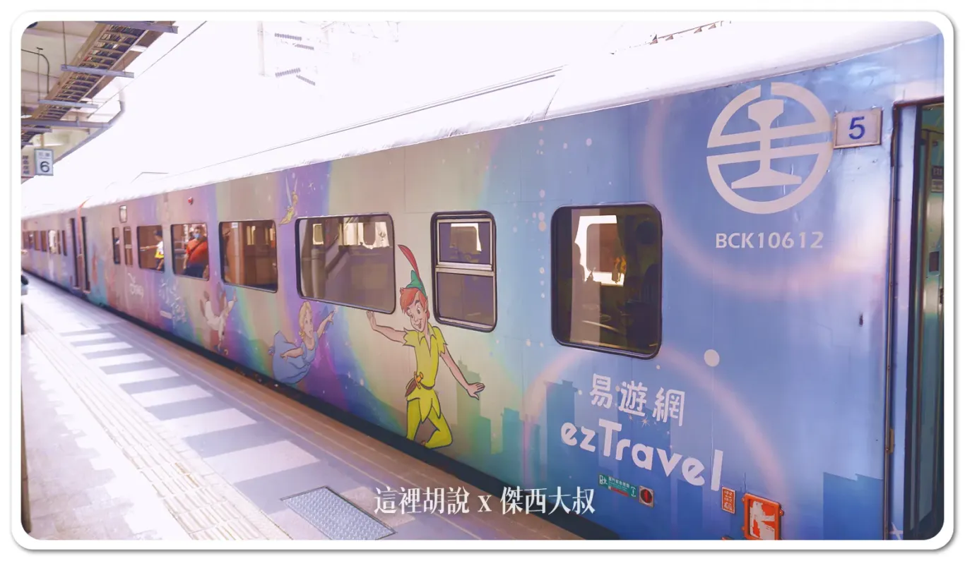 主題車廂外觀：小飛俠