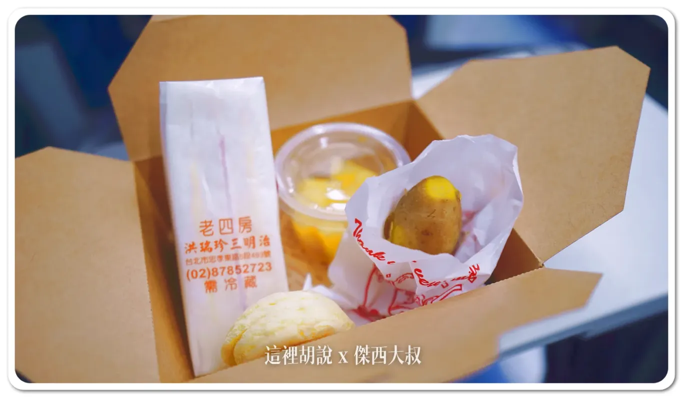 早餐提供的是洪瑞珍三明治