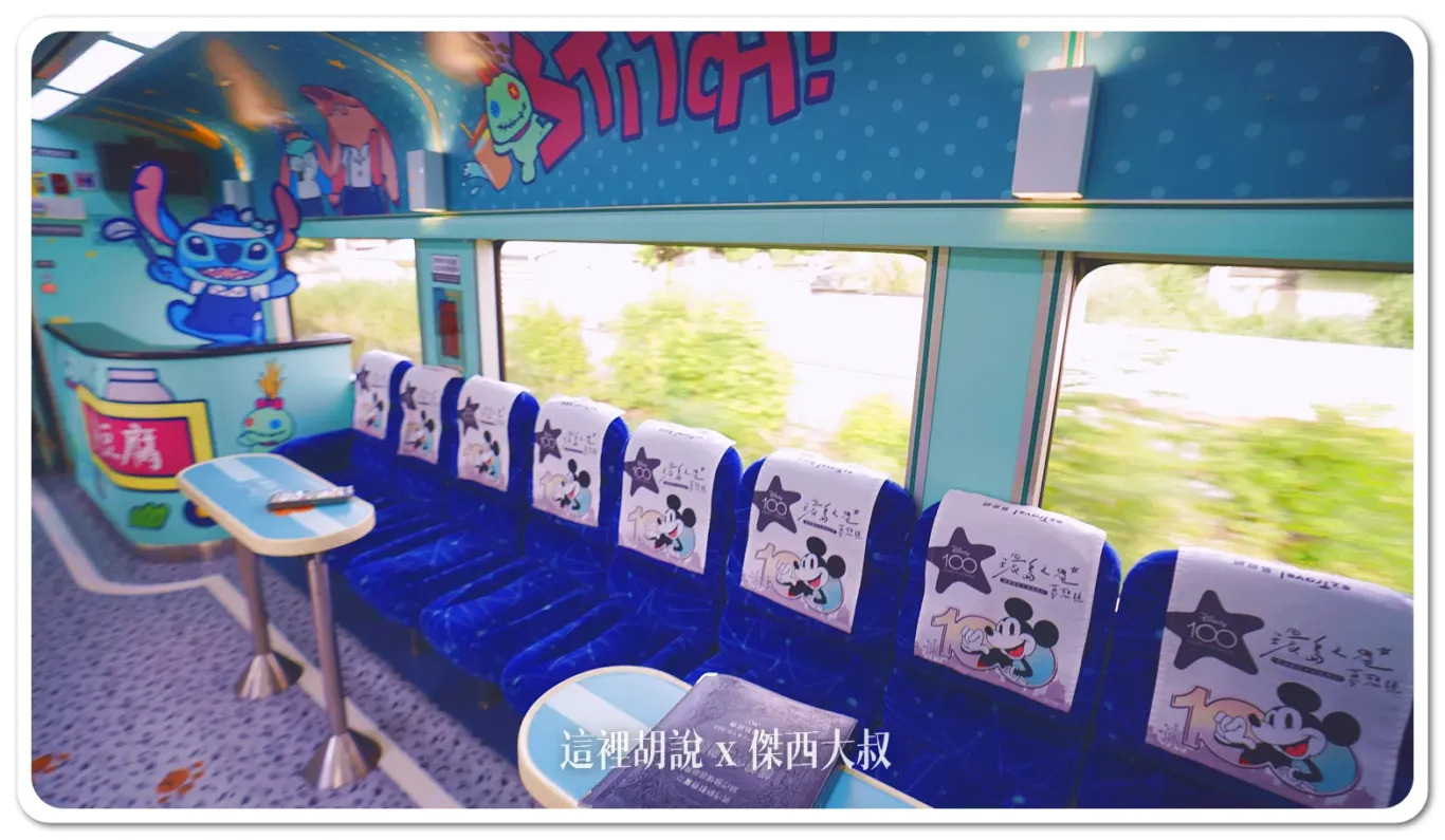 環島之星夢想號 開箱迪士尼主題列車：環島之星：卡拉OK車廂