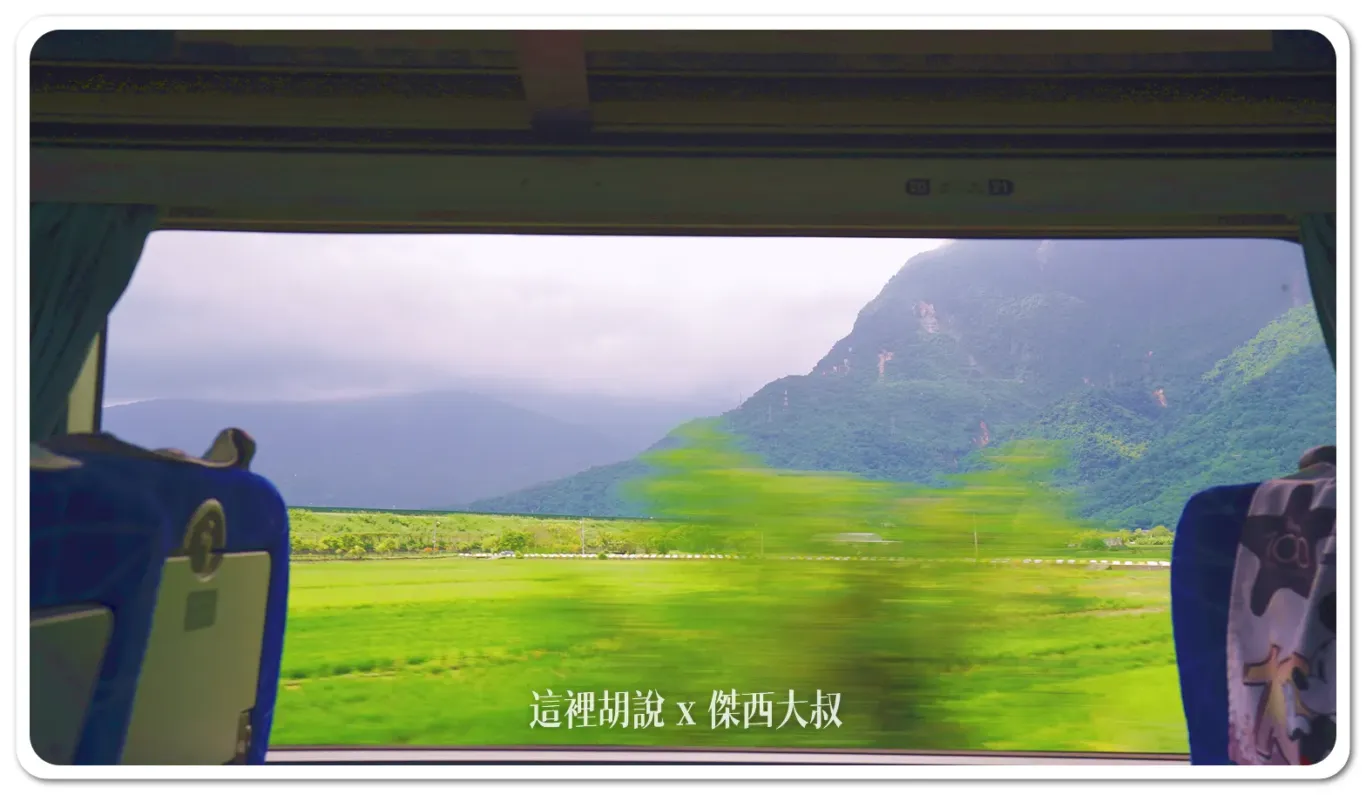 環島之星夢想號 開箱迪士尼主題列車：車外的風光